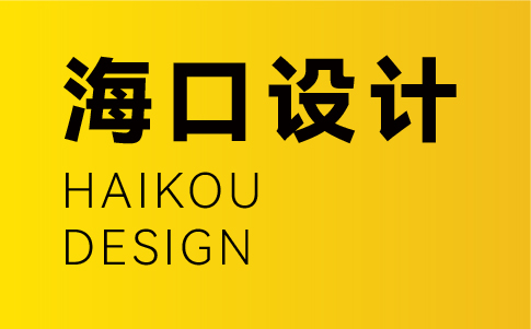 ?？趘i設(shè)計(jì)公司-海口企業(yè)vi設(shè)計(jì)專業(yè)機(jī)構(gòu)