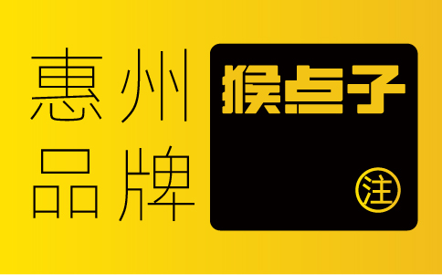 惠州品牌設(shè)計(jì)公司如何支持惠州企業(yè)在各個(gè)媒體和場景下的VI應(yīng)用？