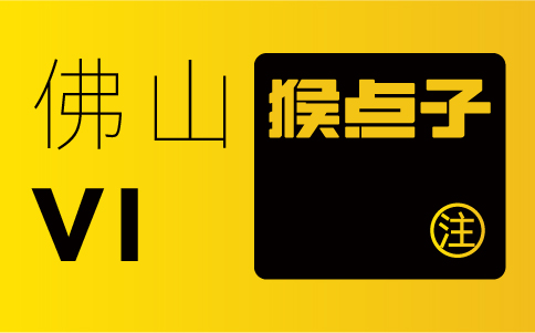 本地品牌VI設(shè)計(jì)公司是否更能為佛山企業(yè)提供針對(duì)性的本地化品牌推廣方案？