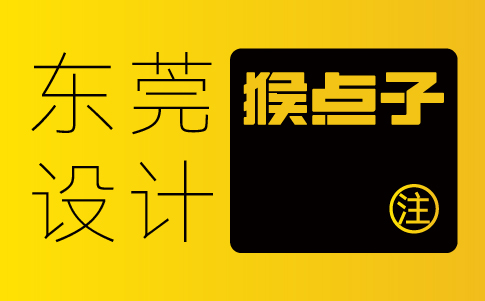 東莞公司是否需要專業(yè)的品牌VI設計公司進行VI識別系統(tǒng)設計？